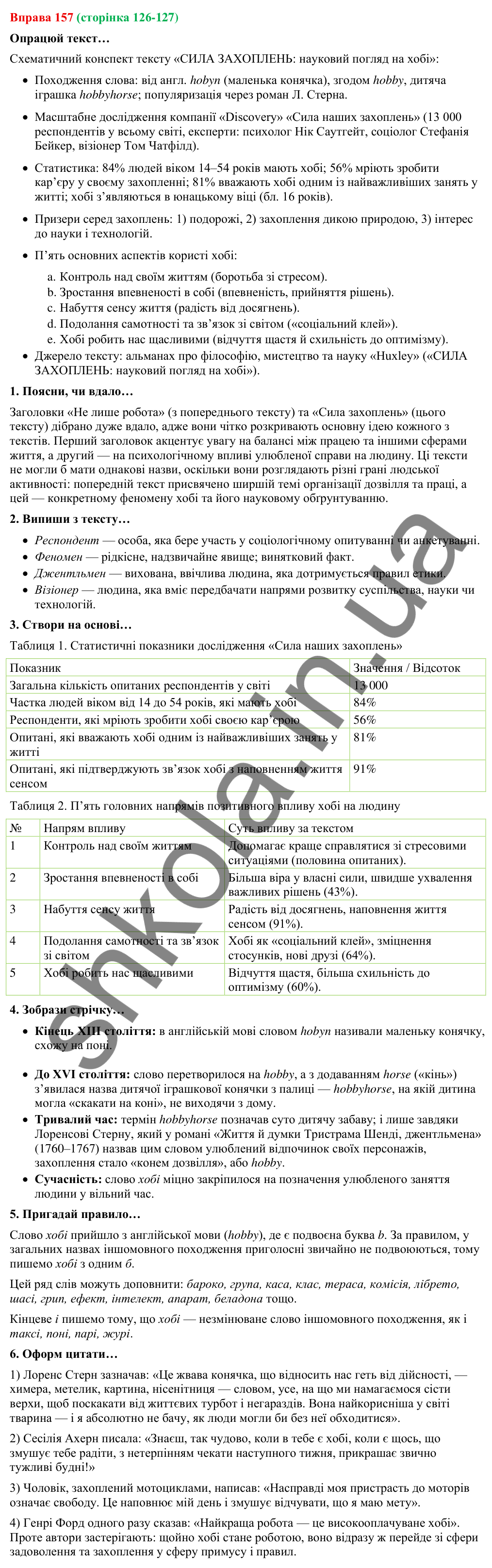 Відповідь до вправи 157 (с. 126-127) з української мови для 9 класу (Онатій, 2026): Вивчальне читання. Прийоми осмислення…