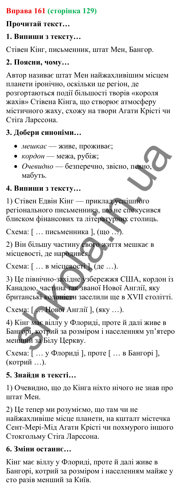 Відповідь до вправи 161 (с. 129) з української мови для 9 класу (Онатій, 2026): Складнопідрядні речення з підрядними…