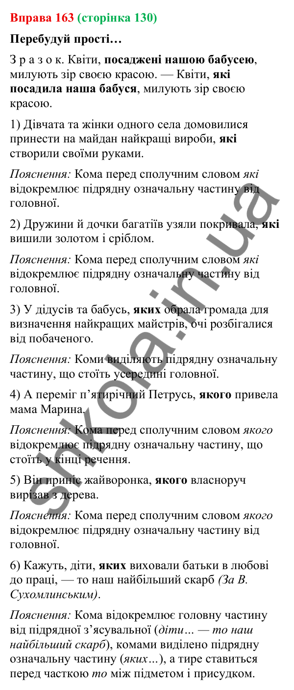 Відповідь до вправи 163 (с. 130) з української мови для 9 класу (Онатій, 2026): Складнопідрядні речення з підрядними…