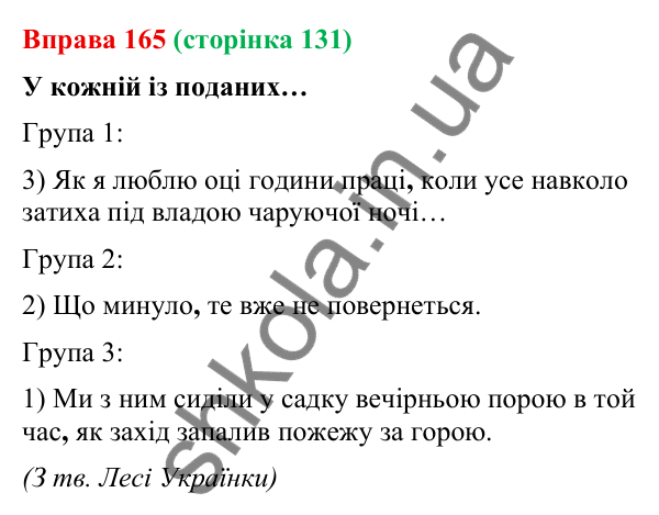 Відповідь до вправи 165 (с. 131) з української мови для 9 класу (Онатій, 2026): Складнопідрядні речення з підрядними…