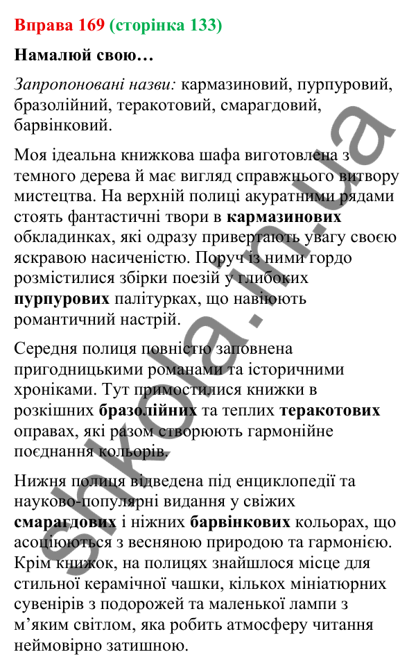 Відповідь до вправи 169 (с. 133) з української мови для 9 класу (Онатій, 2026): Читання для задоволення