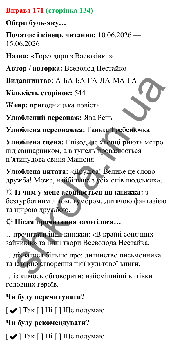 Відповідь до вправи 171 (с. 134) з української мови для 9 класу (Онатій, 2026): Читання для задоволення