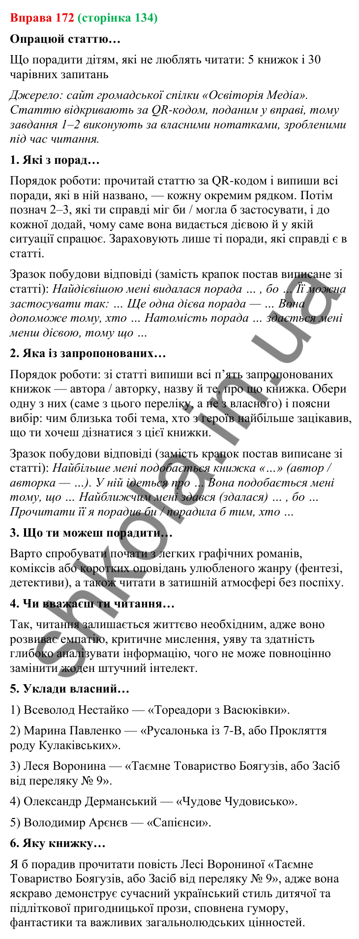 Відповідь до вправи 172 (с. 134) з української мови для 9 класу (Онатій, 2026): Читання для задоволення