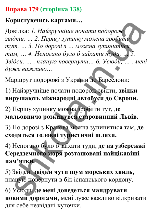 Відповідь до вправи 179 (с. 138) з української мови для 9 класу (Онатій, 2026): Складнопідрядні речення з підрядними місця