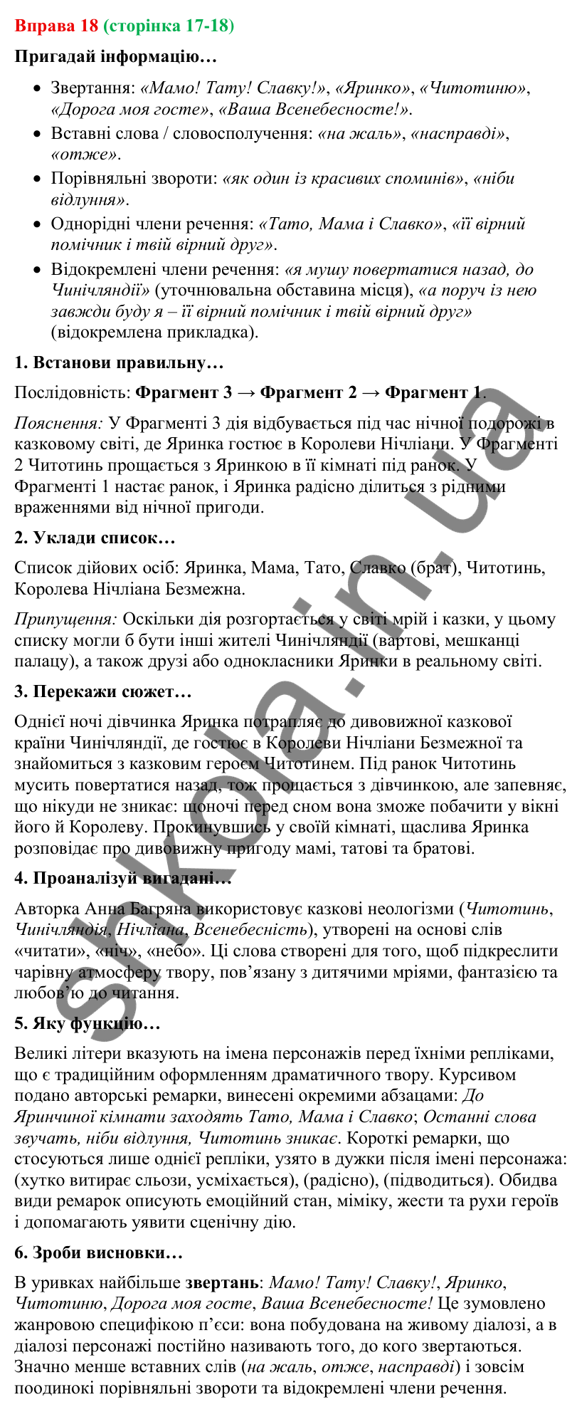 Відповідь до вправи 18 (с. 17-18) з української мови для 9 класу (Онатій, 2026): Просте ускладнене речення