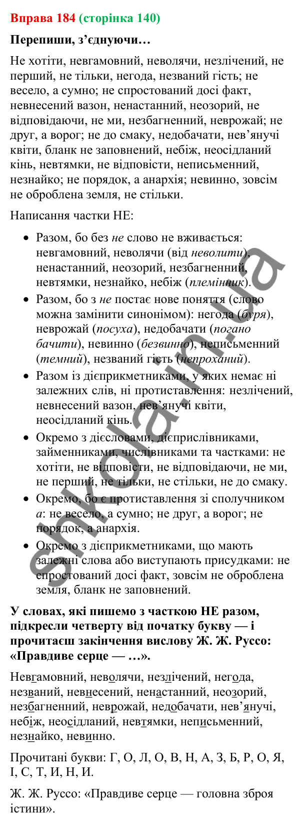Відповідь до вправи 184 (с. 140) з української мови для 9 класу (Онатій, 2026): Складнопідрядні речення з підрядними місця