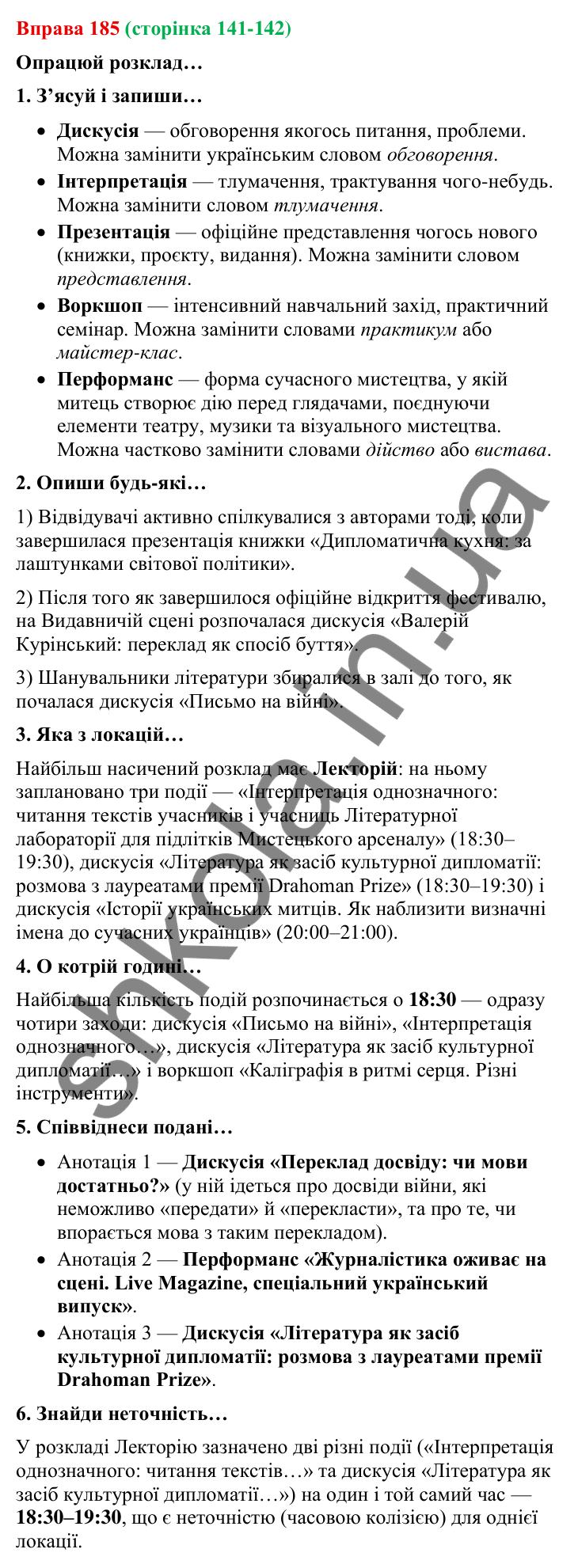 Відповідь до вправи 185 (с. 141-142) з української мови для 9 класу (Онатій, 2026): Складнопідрядні речення з підрядними часу