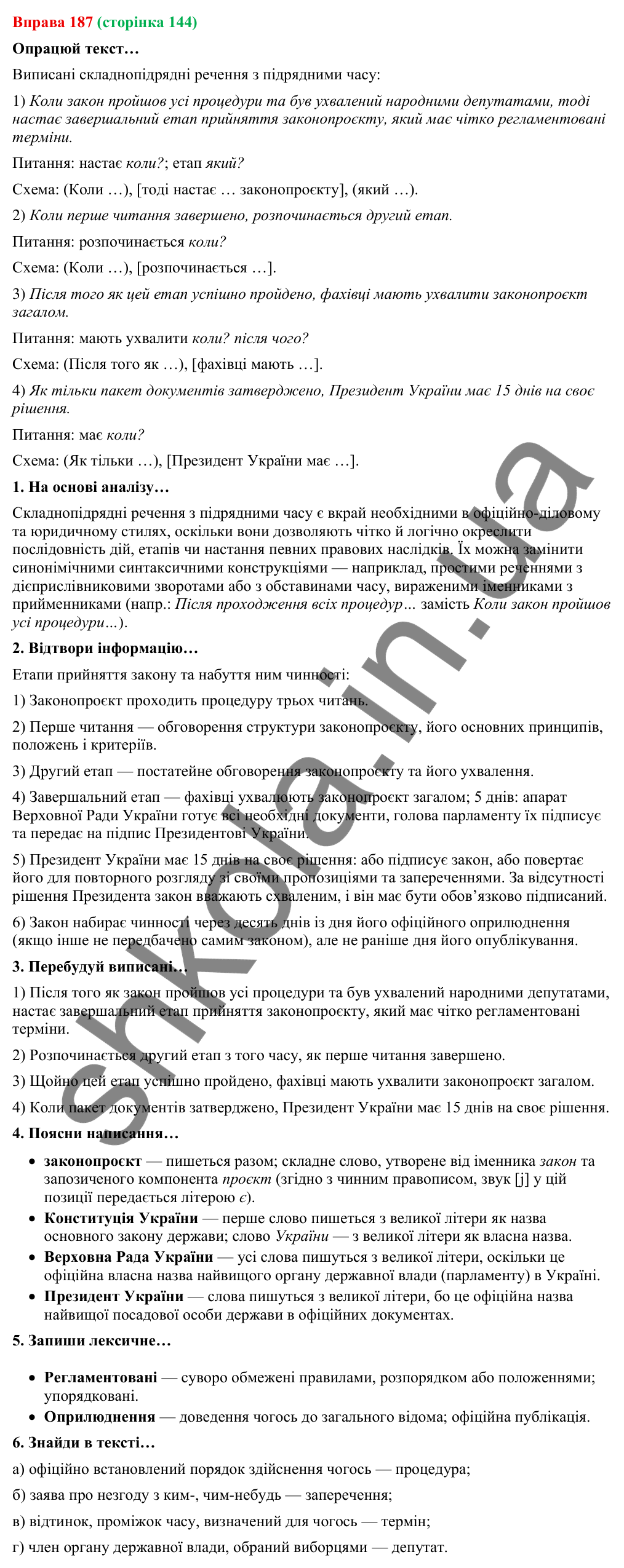Відповідь до вправи 187 (с. 144) з української мови для 9 класу (Онатій, 2026): Складнопідрядні речення з підрядними часу
