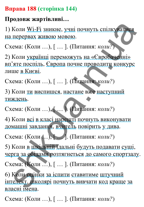 Відповідь до вправи 188 (с. 144) з української мови для 9 класу (Онатій, 2026): Складнопідрядні речення з підрядними часу