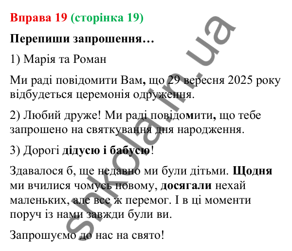 Відповідь до вправи 19 (с. 19) з української мови для 9 класу (Онатій, 2026): Просте ускладнене речення