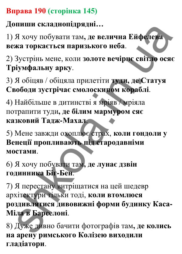 Відповідь до вправи 190 (с. 145) з української мови для 9 класу (Онатій, 2026): Складнопідрядні речення з підрядними часу