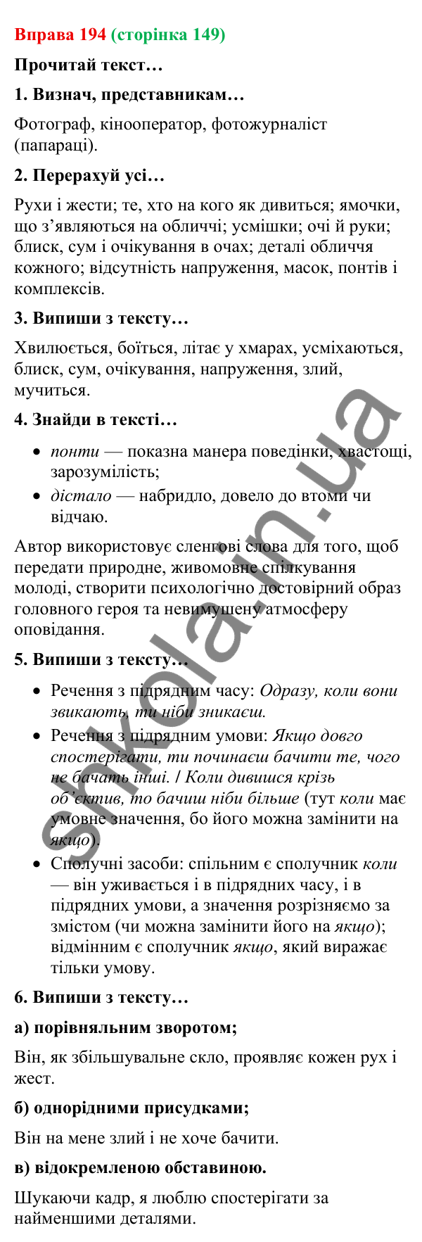 Відповідь до вправи 194 (с. 149) з української мови для 9 класу (Онатій, 2026): Складнопідрядні речення з підрядними умови