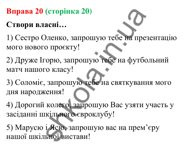Відповідь до вправи 20 (с. 20) з української мови для 9 класу (Онатій, 2026): Просте ускладнене речення