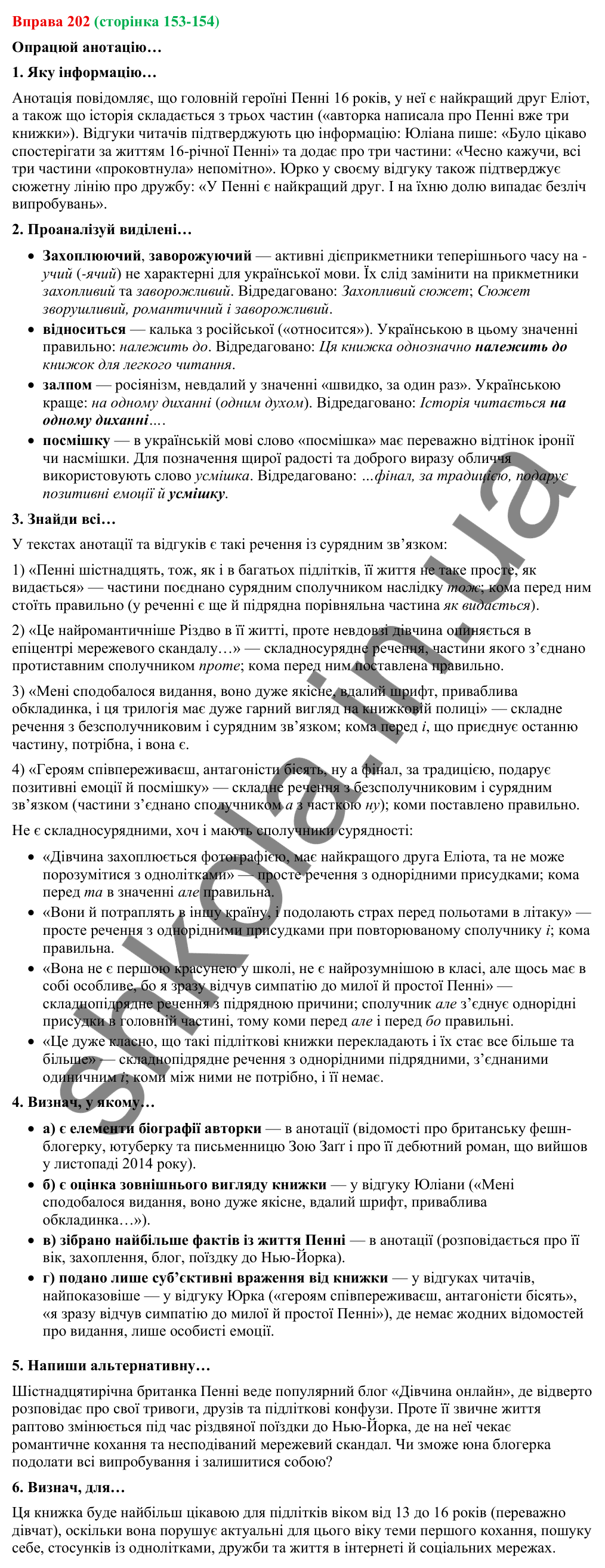 Відповідь до вправи 202 (с. 153-154) з української мови для 9 класу (Онатій, 2026): Вторинні тексти. Анотація