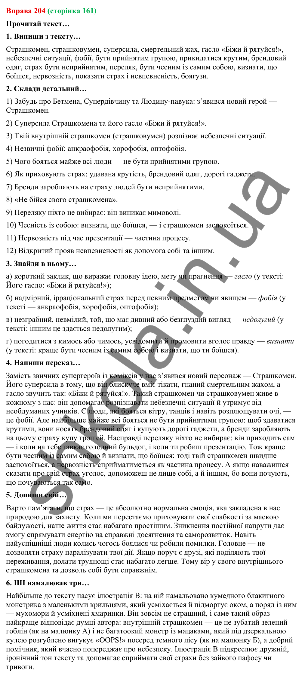 Відповідь до вправи 204 (с. 161) з української мови для 9 класу (Онатій, 2026): Творчий переказ
