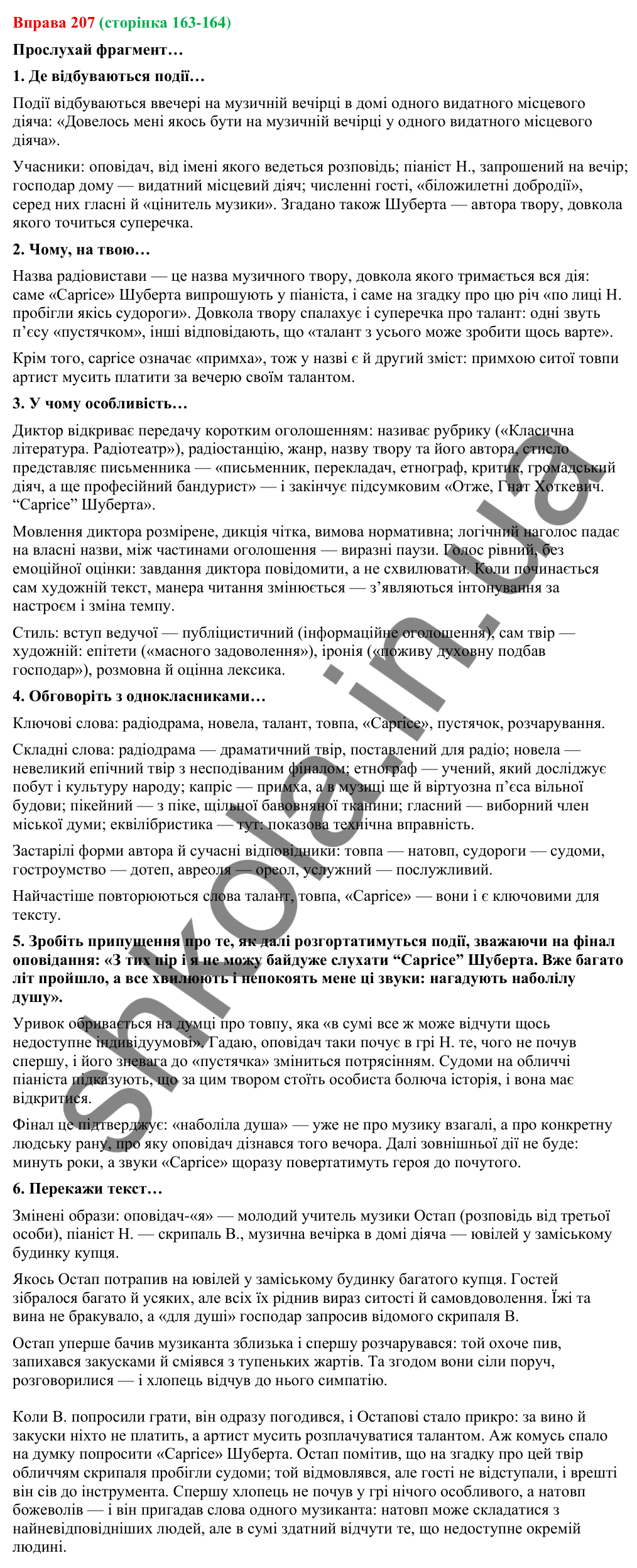 Відповідь до вправи 207 (с. 163-164) з української мови для 9 класу (Онатій, 2026): Творчий переказ