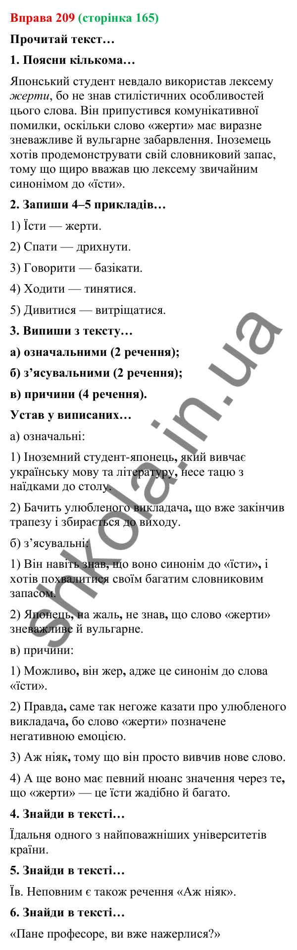 Відповідь до вправи 209 (с. 165) з української мови для 9 класу (Онатій, 2026): Складнопідрядні речення з підрядними…