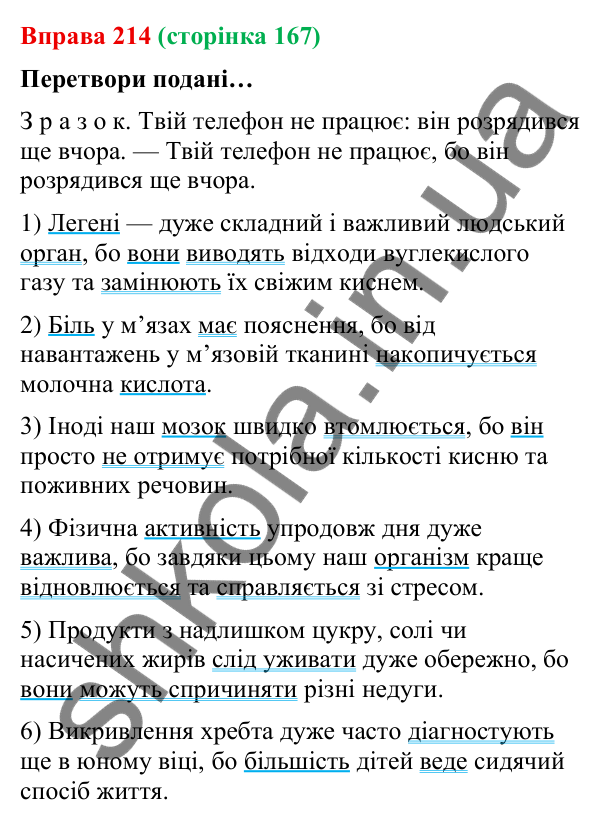 Відповідь до вправи 214 (с. 167) з української мови для 9 класу (Онатій, 2026): Складнопідрядні речення з підрядними…