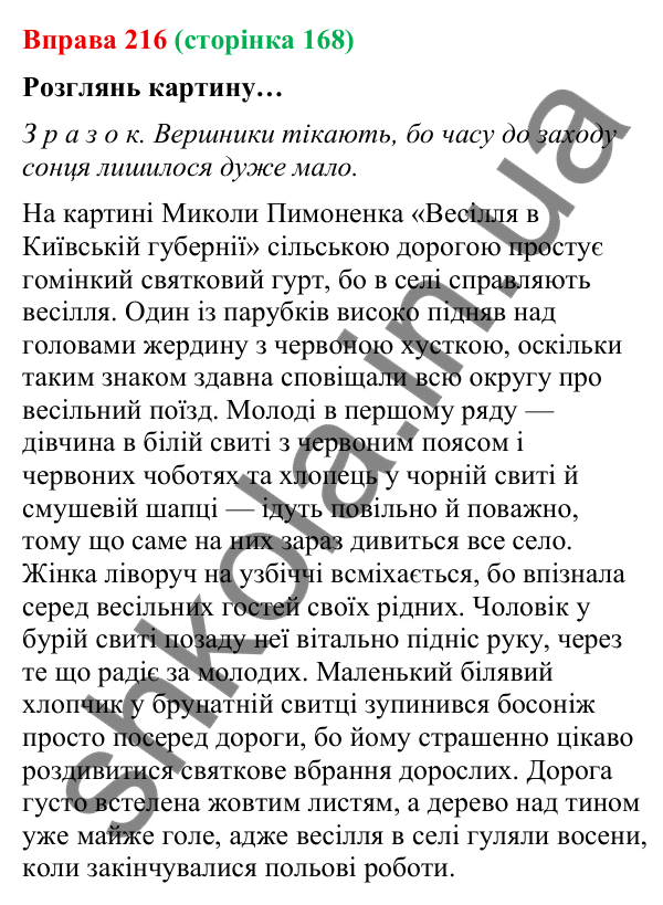 Відповідь до вправи 216 (с. 168) з української мови для 9 класу (Онатій, 2026): Складнопідрядні речення з підрядними…