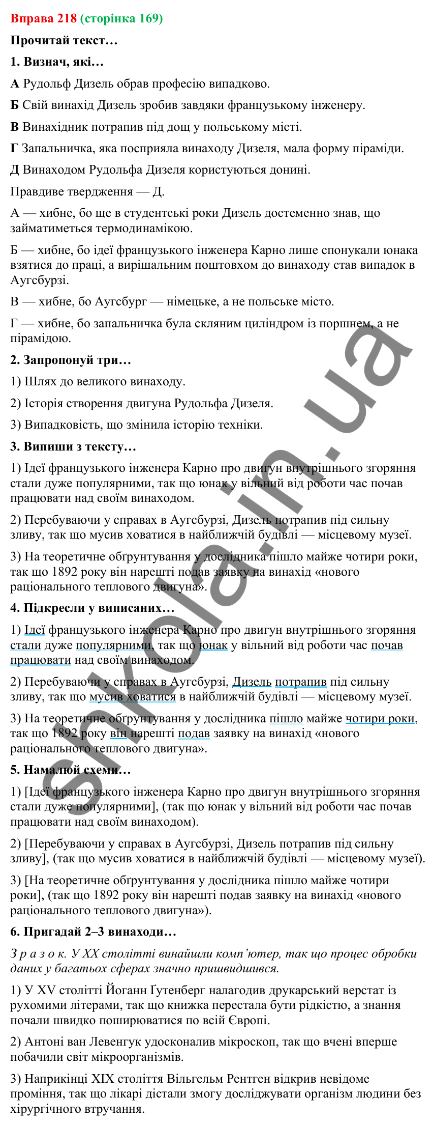 Відповідь до вправи 218 (с. 169) з української мови для 9 класу (Онатій, 2026): Складнопідрядні речення з підрядними…