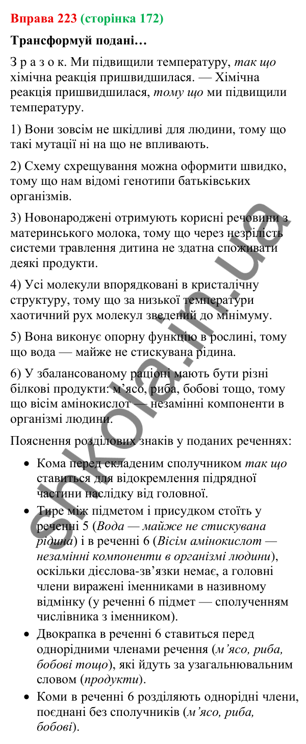 Відповідь до вправи 223 (с. 172) з української мови для 9 класу (Онатій, 2026): Складнопідрядні речення з підрядними…