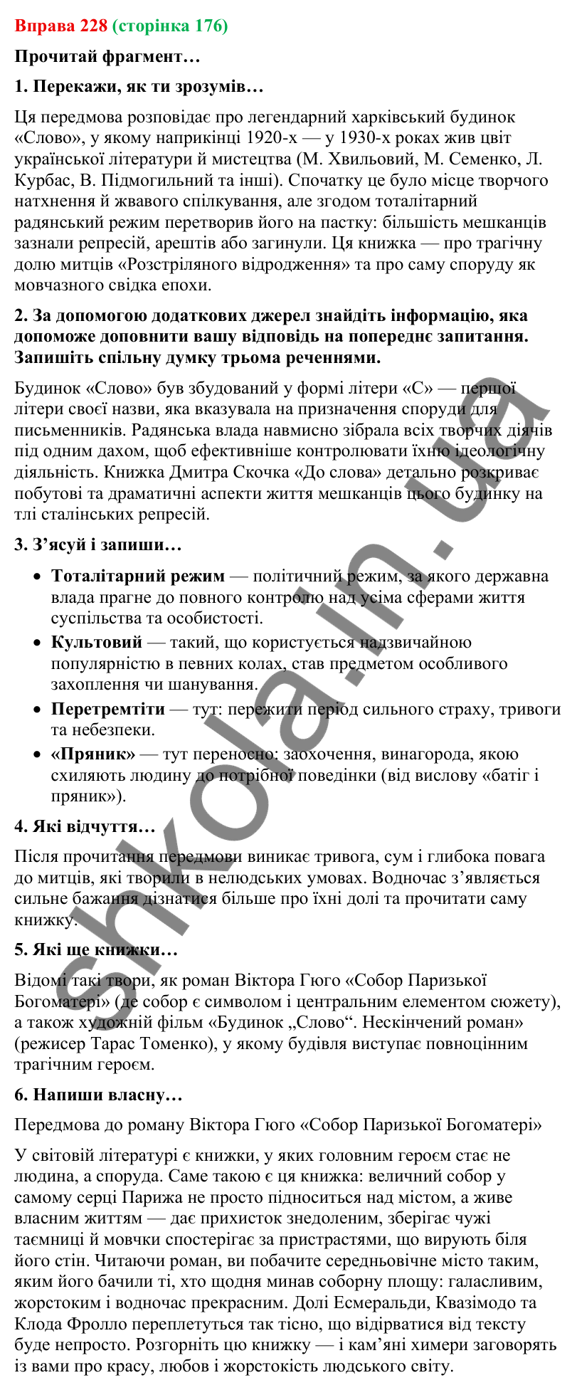 Відповідь до вправи 228 (с. 176) з української мови для 9 класу (Онатій, 2026): Вторинні тексти. Передмова