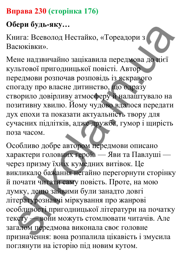Відповідь до вправи 230 (с. 176) з української мови для 9 класу (Онатій, 2026): Вторинні тексти. Передмова