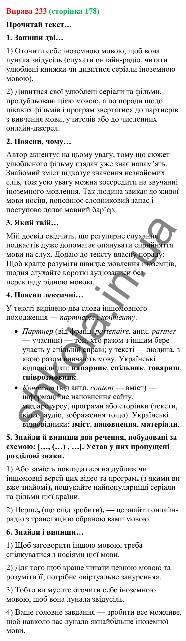Відповідь до вправи 233 (с. 178) з української мови для 9 класу (Онатій, 2026): Складнопідрядні речення з підрядними мети