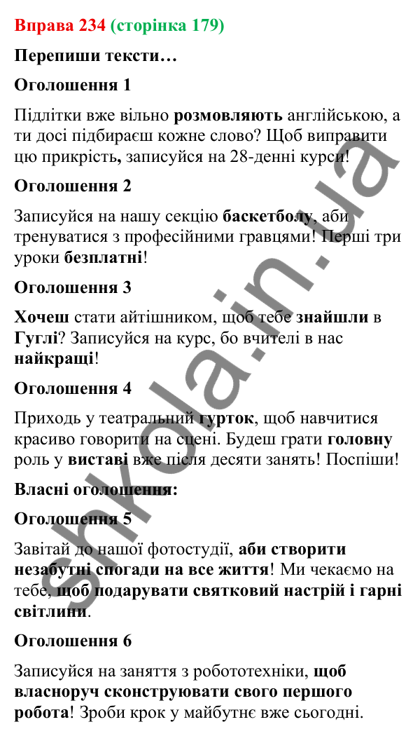 Відповідь до вправи 234 (с. 179) з української мови для 9 класу (Онатій, 2026): Складнопідрядні речення з підрядними мети