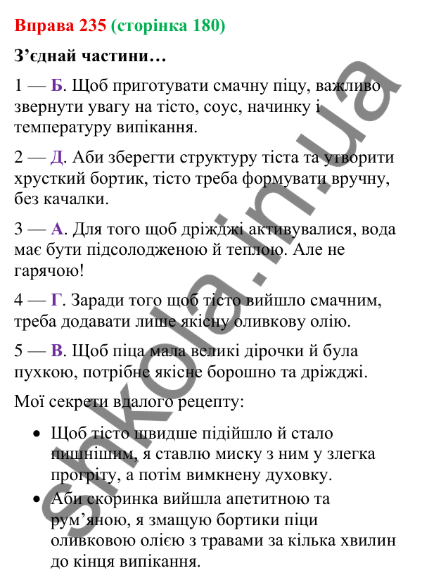 Відповідь до вправи 235 (с. 180) з української мови для 9 класу (Онатій, 2026): Складнопідрядні речення з підрядними мети