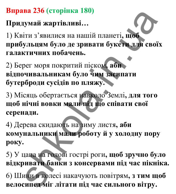 Відповідь до вправи 236 (с. 180) з української мови для 9 класу (Онатій, 2026): Складнопідрядні речення з підрядними мети