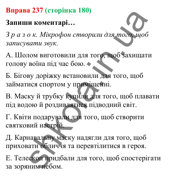 Відповідь до вправи 237 (с. 180) з української мови для 9 класу (Онатій, 2026): Складнопідрядні речення з підрядними мети