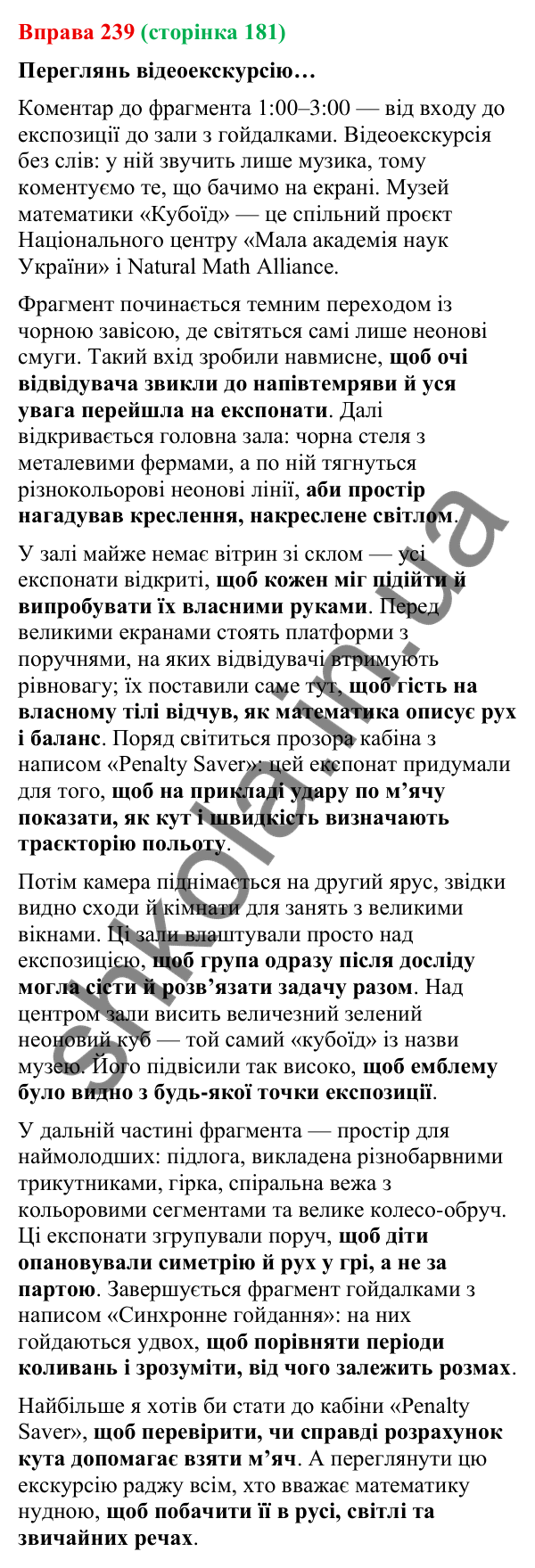 Відповідь до вправи 239 (с. 181) з української мови для 9 класу (Онатій, 2026): Складнопідрядні речення з підрядними мети