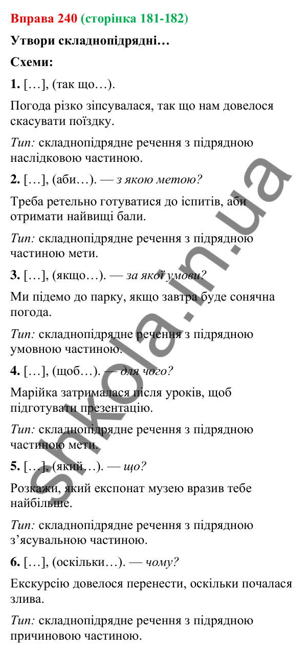 Відповідь до вправи 240 (с. 181-182) з української мови для 9 класу (Онатій, 2026): Складнопідрядні речення з підрядними мети