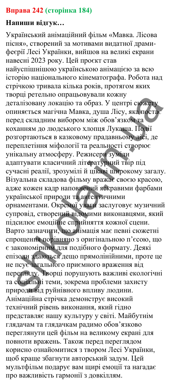 Відповідь до вправи 242 (с. 184) з української мови для 9 класу (Онатій, 2026): Відгук