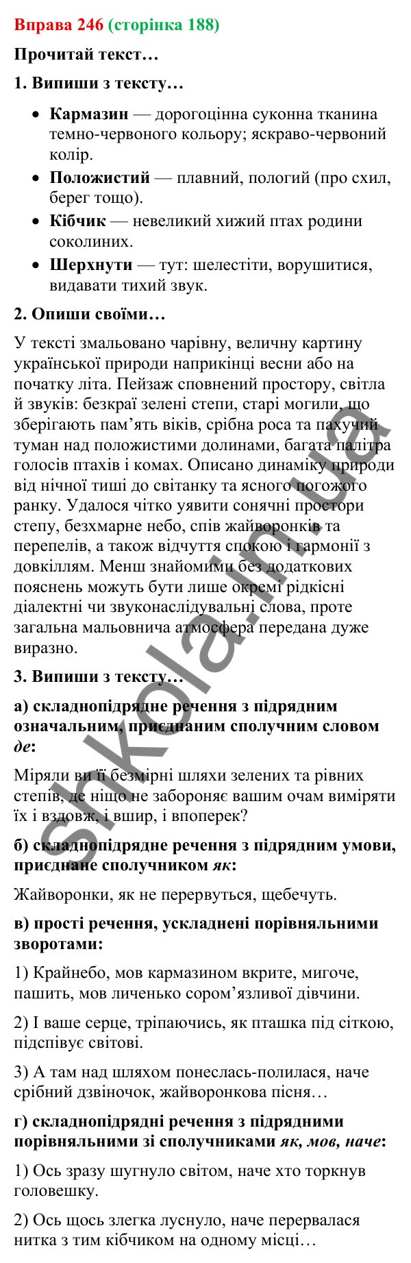 Відповідь до вправи 246 (с. 188) з української мови для 9 класу (Онатій, 2026): Складнопідрядні речення з підрядними…