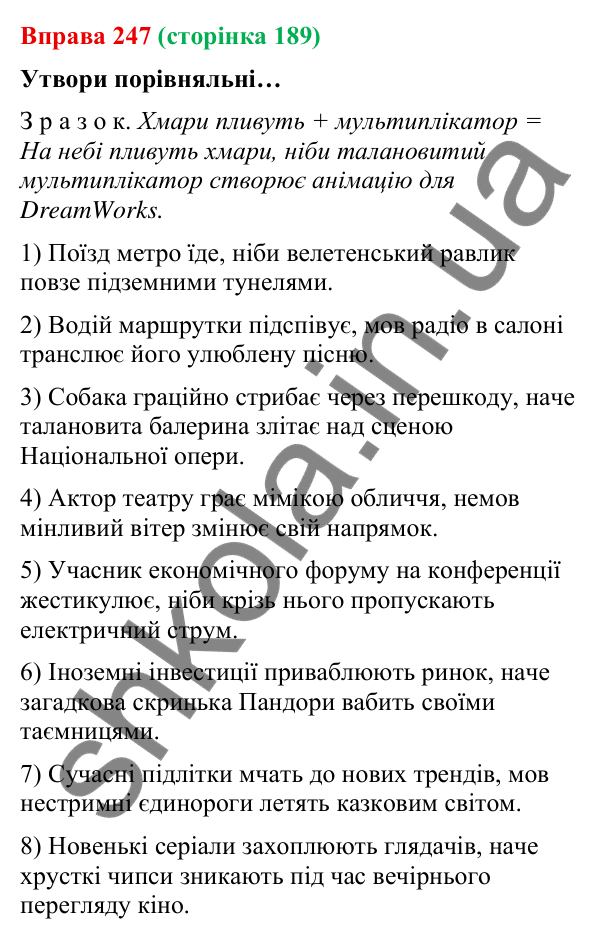 Відповідь до вправи 247 (с. 189) з української мови для 9 класу (Онатій, 2026): Складнопідрядні речення з підрядними…