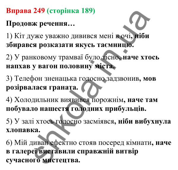 Відповідь до вправи 249 (с. 189) з української мови для 9 класу (Онатій, 2026): Складнопідрядні речення з підрядними…