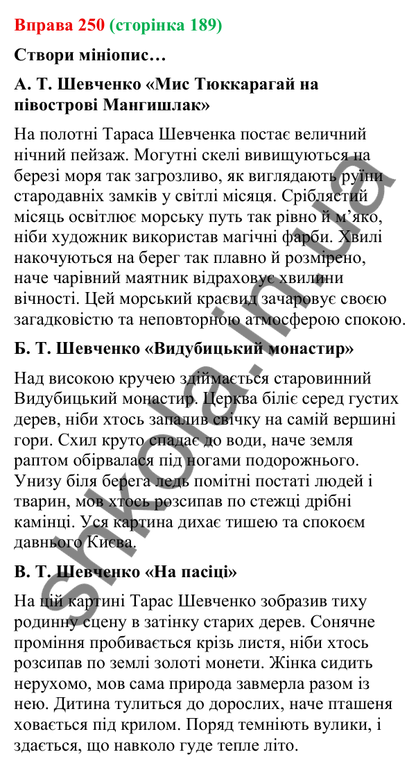 Відповідь до вправи 250 (с. 189) з української мови для 9 класу (Онатій, 2026): Складнопідрядні речення з підрядними…