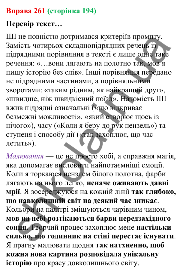 Відповідь до вправи 261 (с. 194) з української мови для 9 класу (Онатій, 2026): Складнопідрядні речення з підрядними…