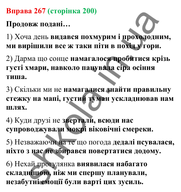 Відповідь до вправи 267 (с. 200) з української мови для 9 класу (Онатій, 2026): Складнопідрядні речення з підрядними допусту