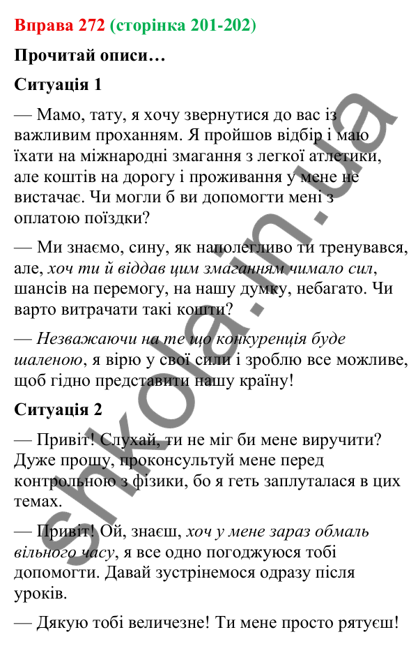 Відповідь до вправи 272 (с. 201-202) з української мови для 9 класу (Онатій, 2026): Складнопідрядні речення з підрядними…
