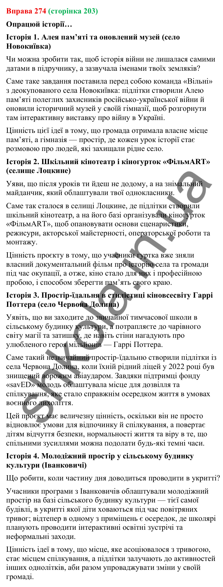 Відповідь до вправи 274 (с. 203) з української мови для 9 класу (Онатій, 2026): Розповідь про свою ідею