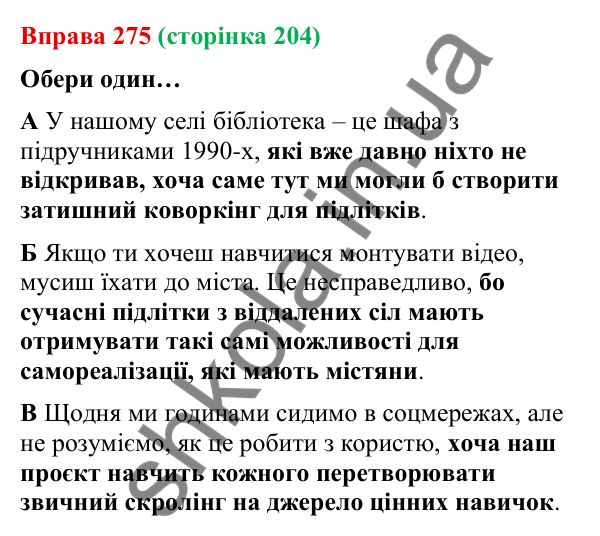 Відповідь до вправи 275 (с. 204) з української мови для 9 класу (Онатій, 2026): Розповідь про свою ідею