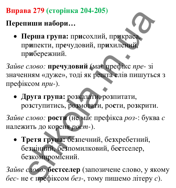 Відповідь до вправи 279 (с. 204-205) з української мови для 9 класу (Онатій, 2026): Розповідь про свою ідею