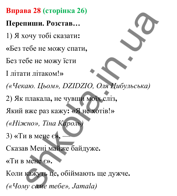 Відповідь до вправи 28 (с. 26) з української мови для 9 класу (Онатій, 2026): Пряма й непряма мова