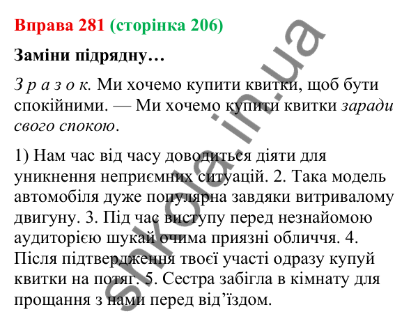 Відповідь до вправи 281 (с. 206) з української мови для 9 класу (Онатій, 2026): Синтаксична синонімія в простому і…