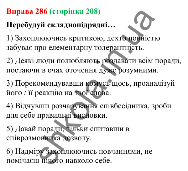 Відповідь до вправи 286 (с. 208) з української мови для 9 класу (Онатій, 2026): Синтаксична синонімія в простому і…