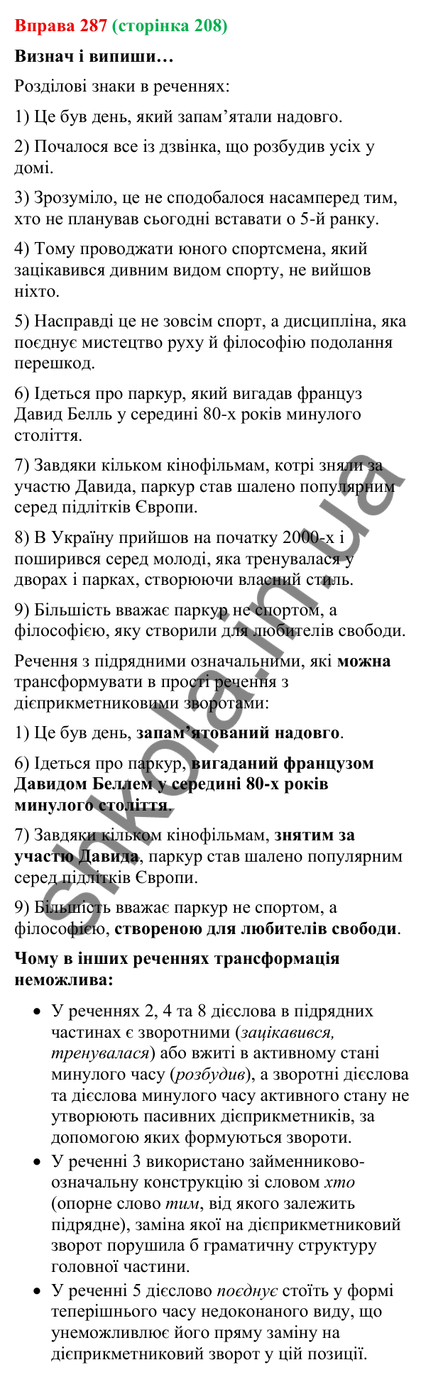 Відповідь до вправи 287 (с. 208) з української мови для 9 класу (Онатій, 2026): Синтаксична синонімія в простому і…