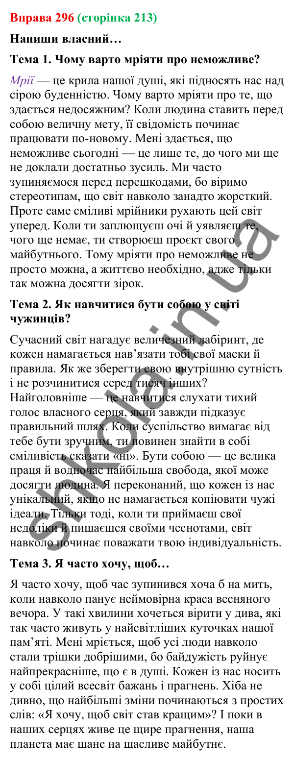Відповідь до вправи 296 (с. 213) з української мови для 9 класу (Онатій, 2026): Роздум у художньому тексті